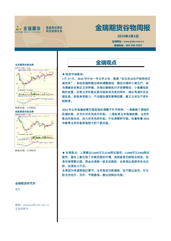 谷物周报