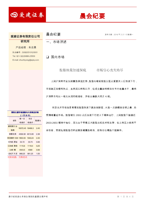 晨会纪要：股指地量加速探底 市场信心丧失殆尽