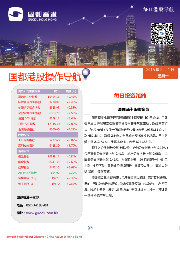 每日投资策略：油价回升 股市企稳
