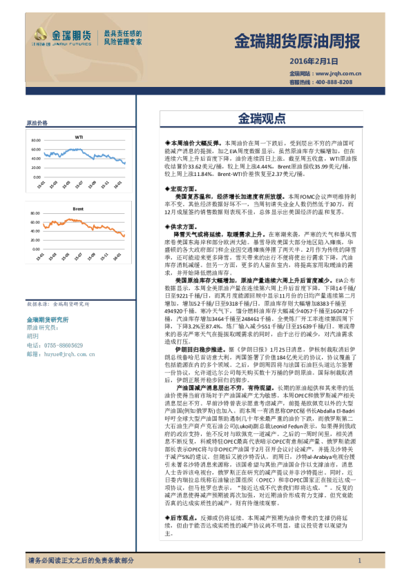 原油周报