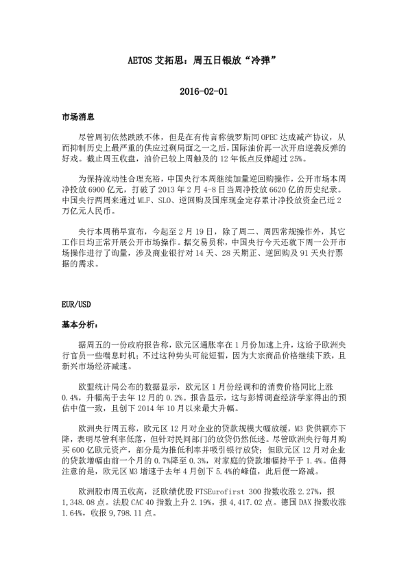 周五日银放“冷弹”