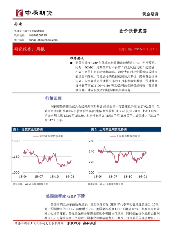 黄金期货：金价强势震荡