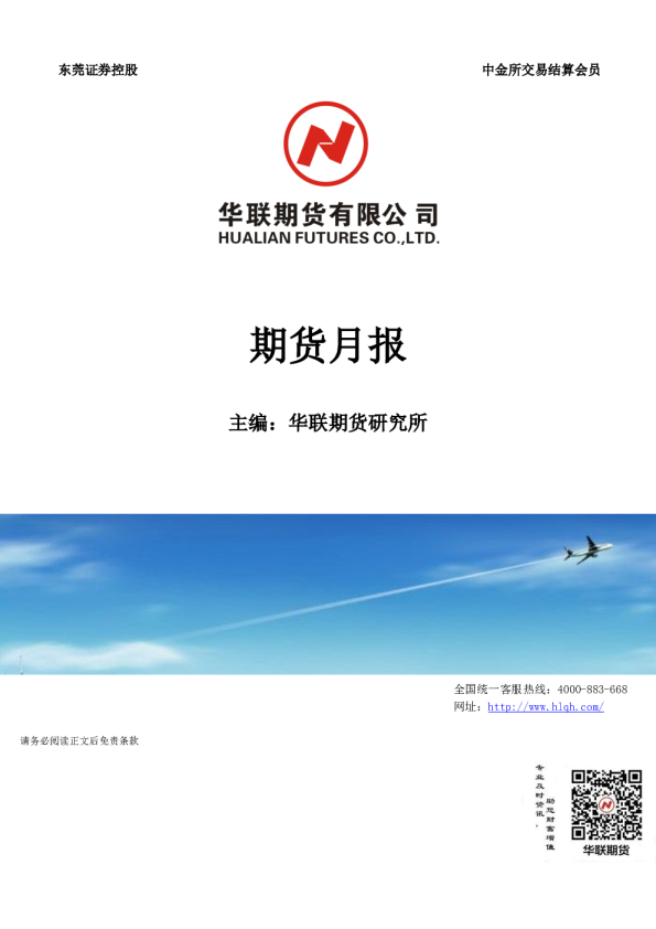 期货月报