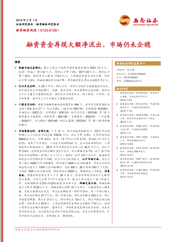 融资融券周报：融资资金再现大额净流出，市场仍未企稳