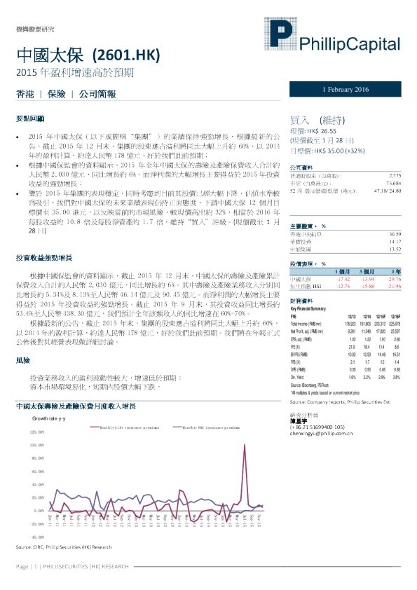 2015年年盈利增速高于预期