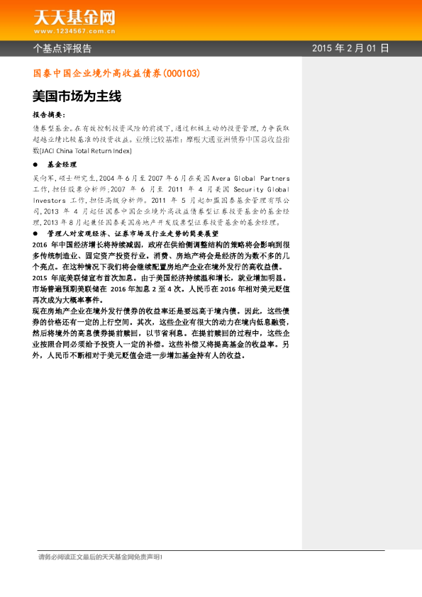 美国市场为主线