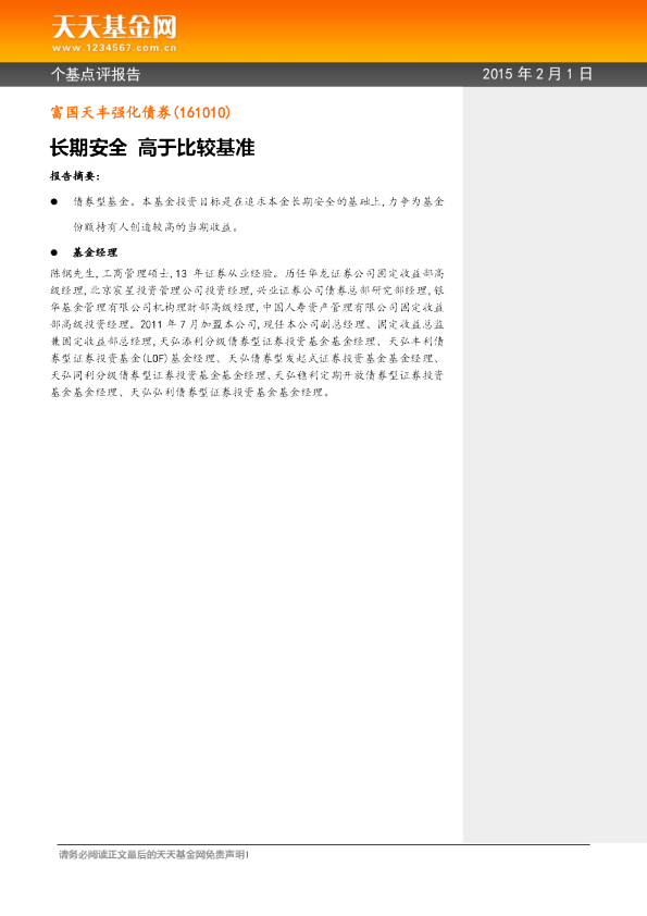长期安全 高于比较基准