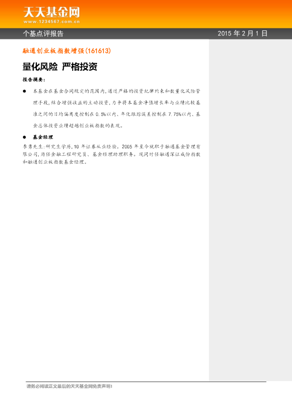 量化风险 严格投资