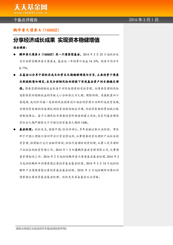 分享经济成长成果 实现资本稳健增值
