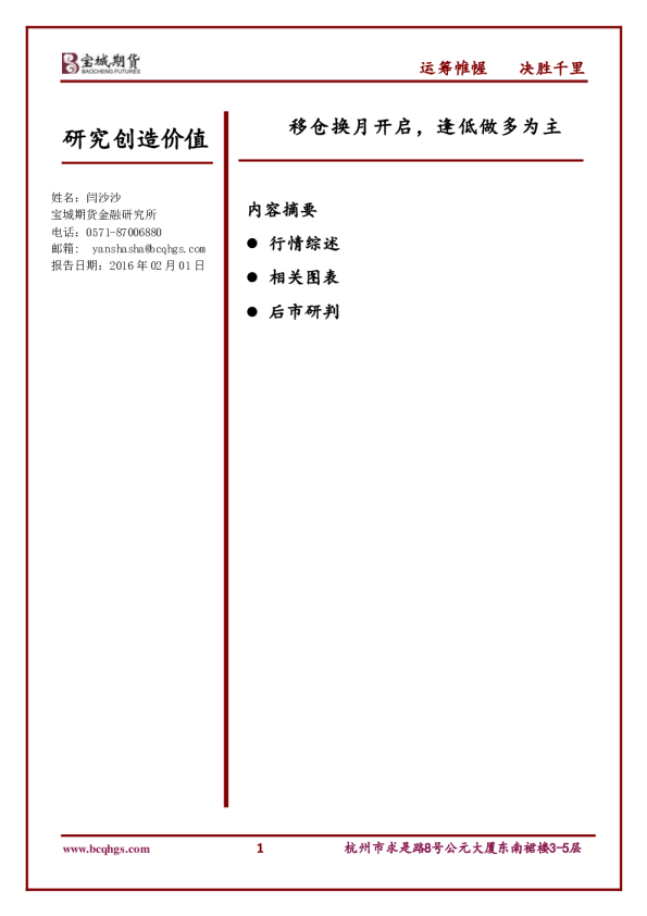 移仓换月开启，逢低做多为主