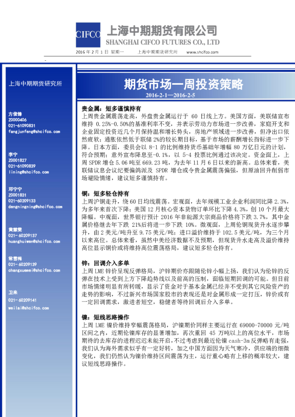 期货市场一周投资策略