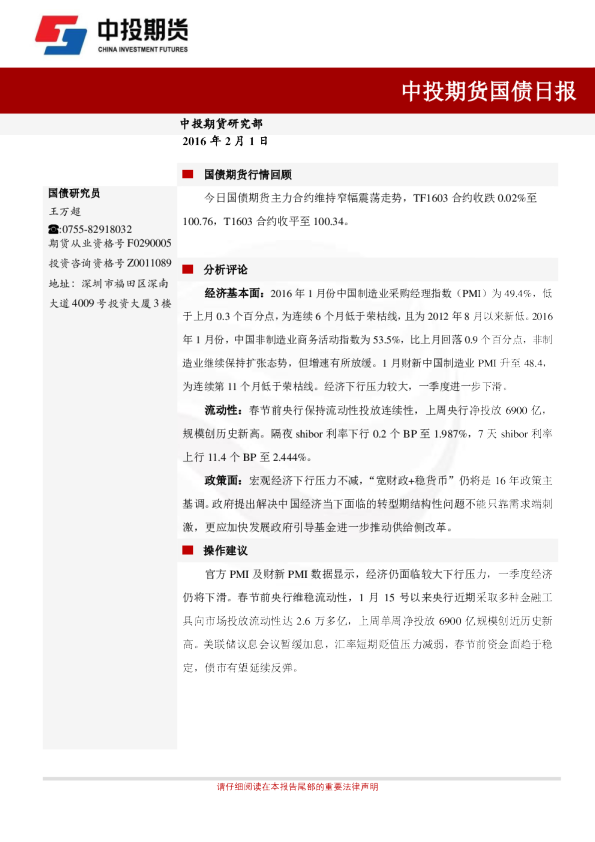 国债日报