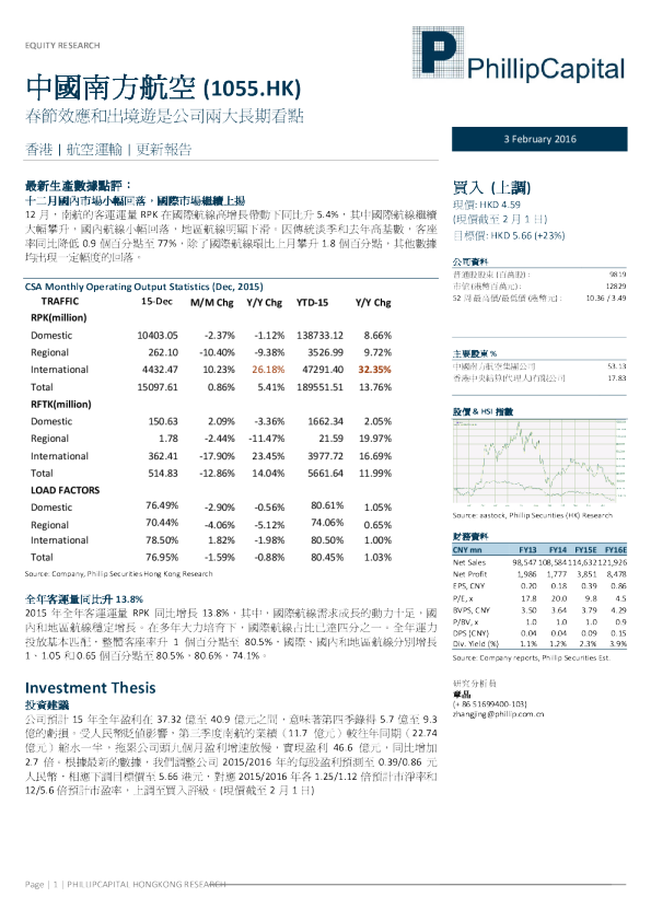 春节效应和出境游是公司两大长期看点