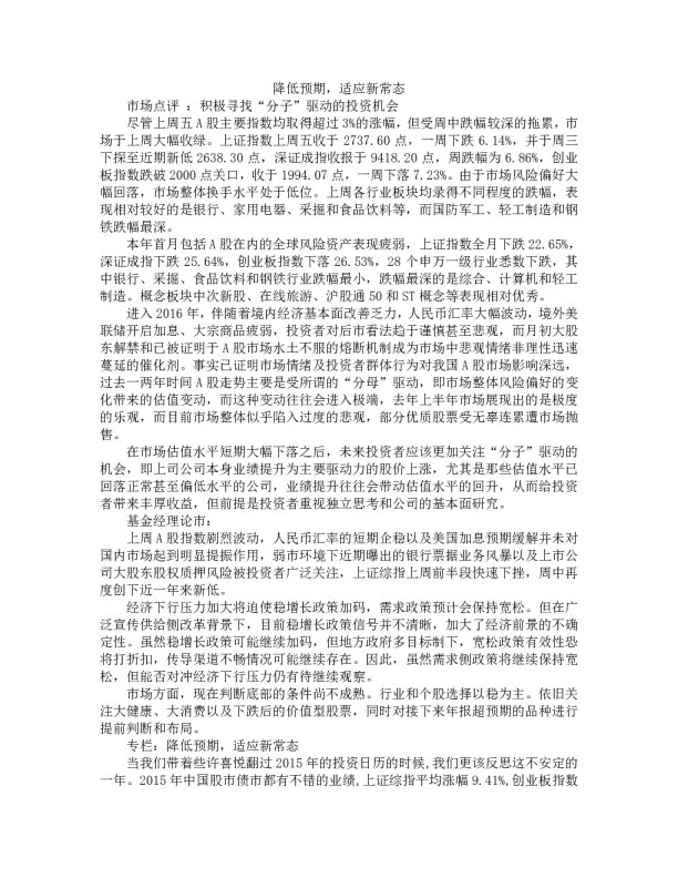 降低预期，适应新常态