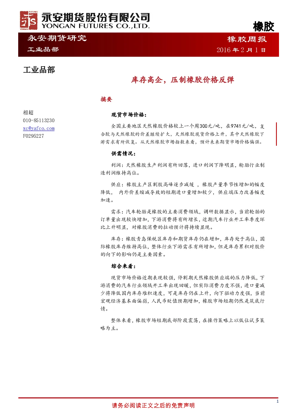 报告封面