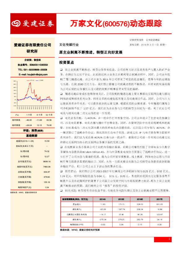 动态跟踪：原主业剥离不断推进，转型正向好发展