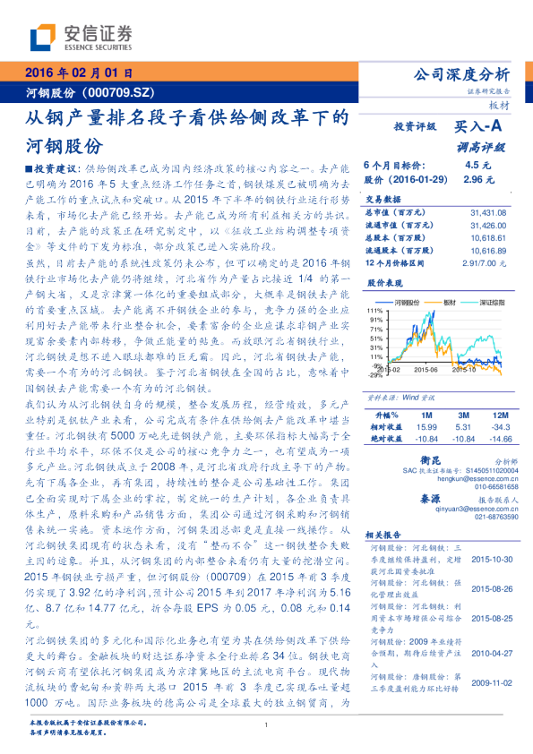 从钢产量排名段子看供给侧改革下的河钢股份