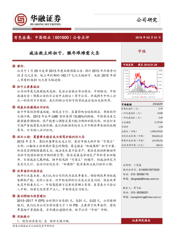 公告点评：减法救主终扭亏，猴年艰难需大圣
