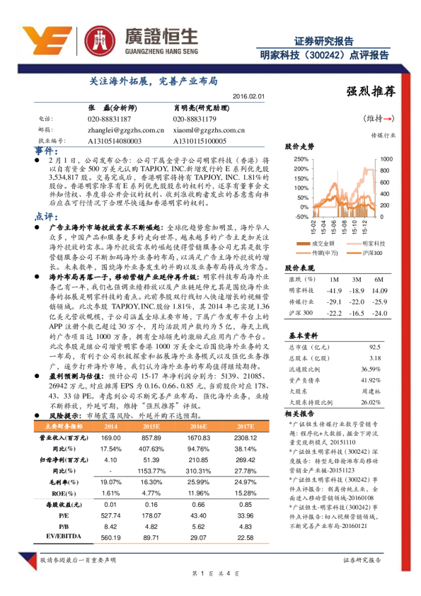 点评报告：关注海外拓展，完善产业布局