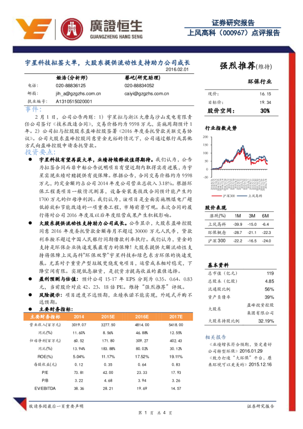 宇星科技拟签大单，大股东提供流动性支持助力公司成长
