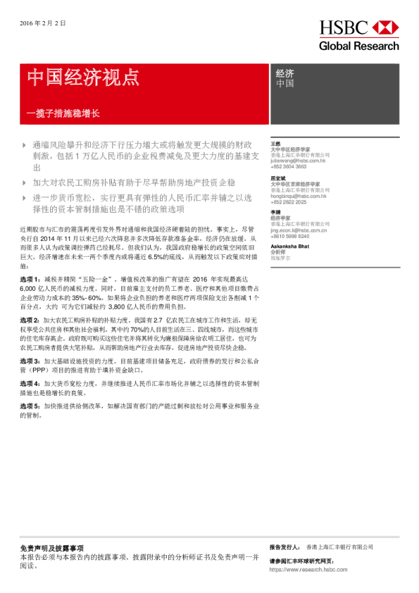 中国经济视点：一揽子措施稳增长