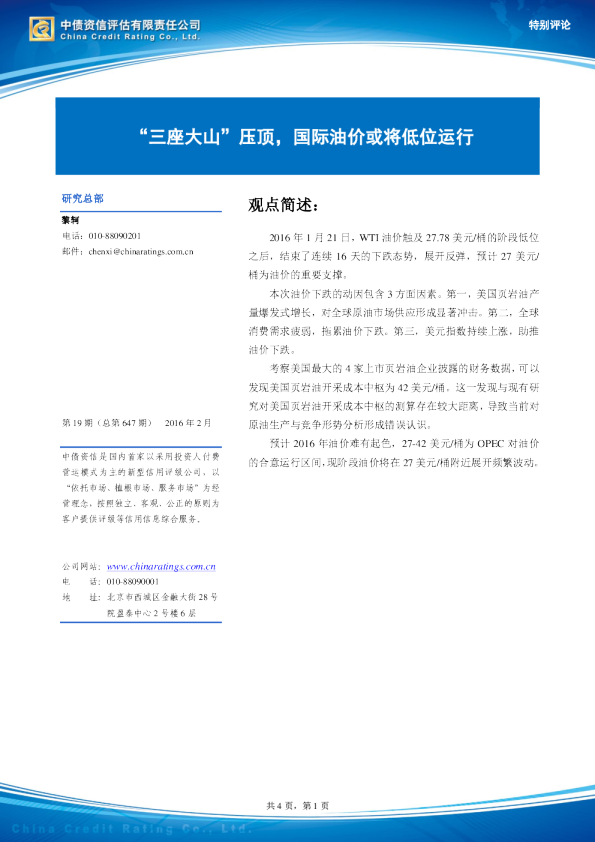 “三座大山”压顶，国际油价或将低位运行