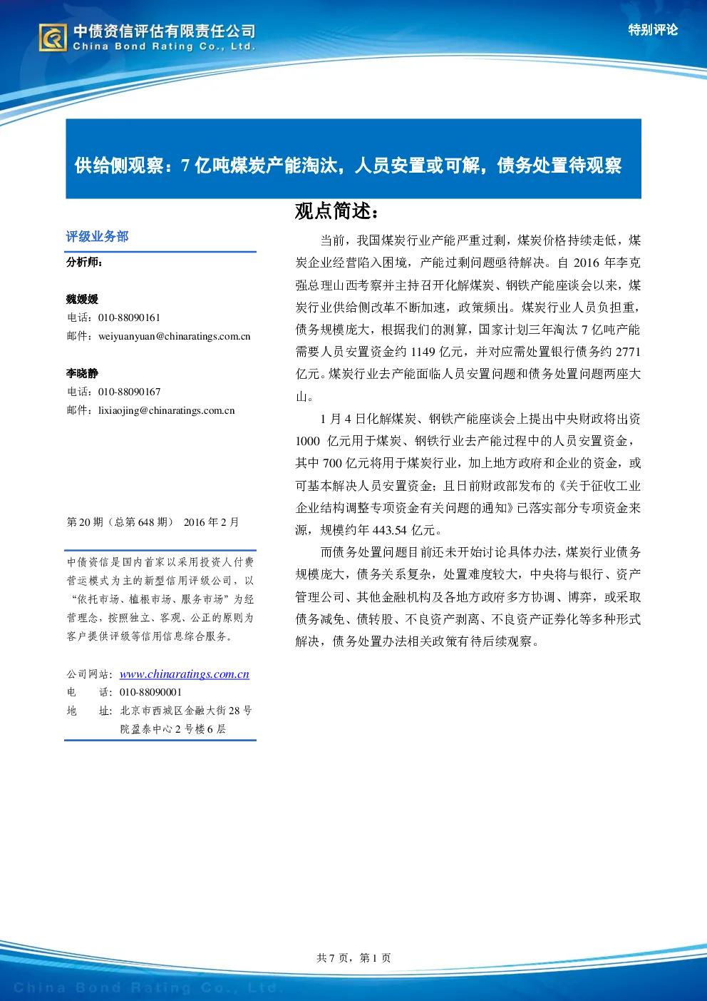 报告封面