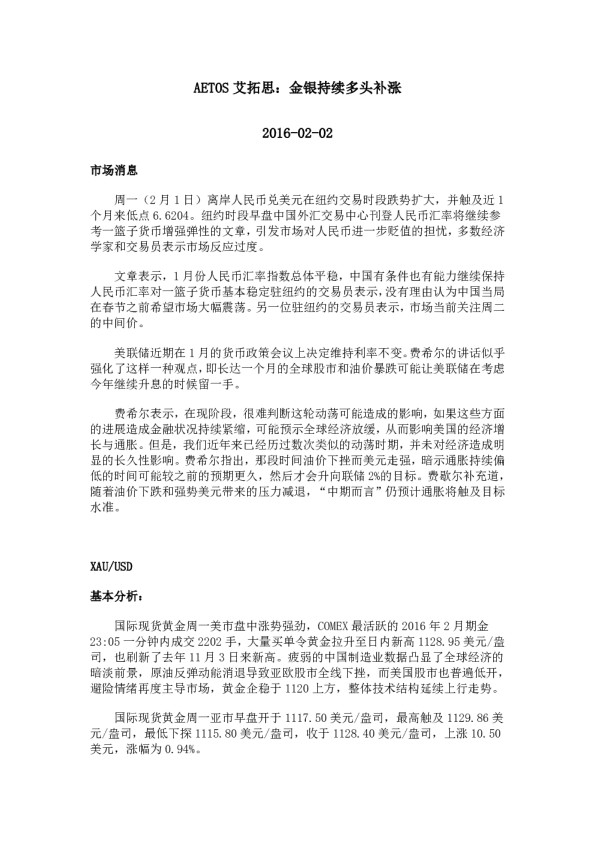 金银持续多头补涨