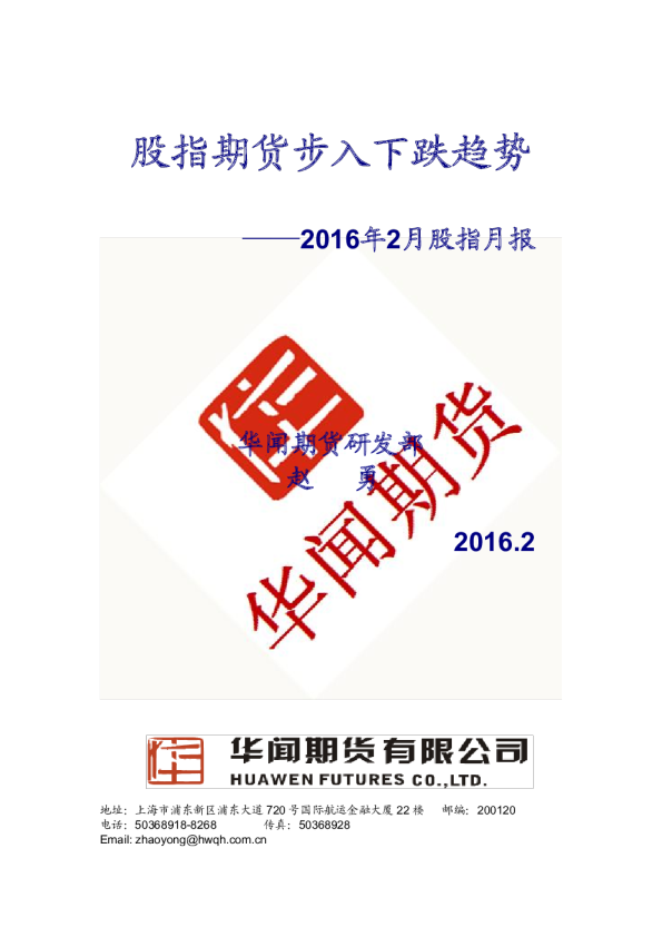 股指月报：股指期货步入下跌趋势