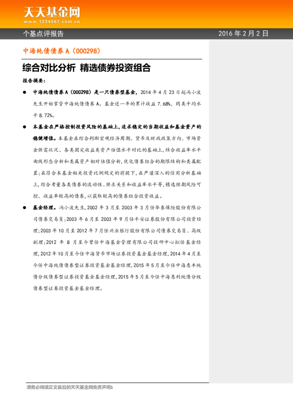 综合对比分析 精选债券投资组合