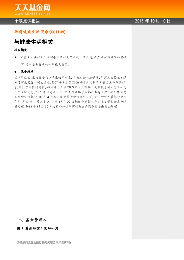 与健康生活相关