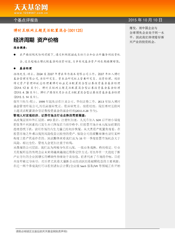 经济周期 资产价格