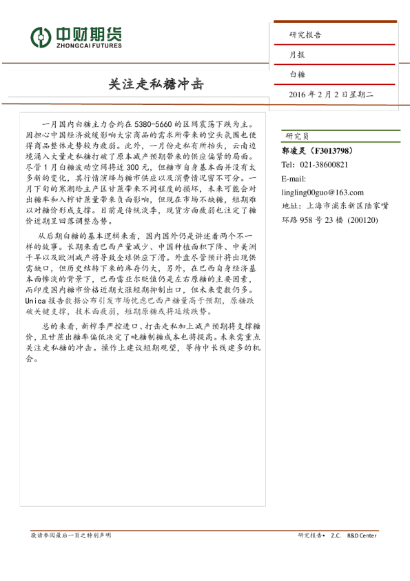 白糖月报：关注走私糖冲击