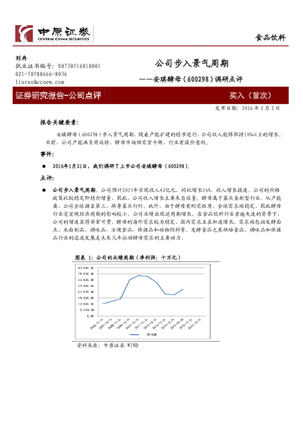 调研点评：公司步入景气周期