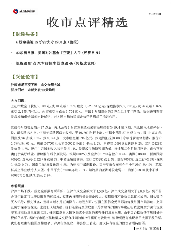 兴证(香港)金融收市点评精选