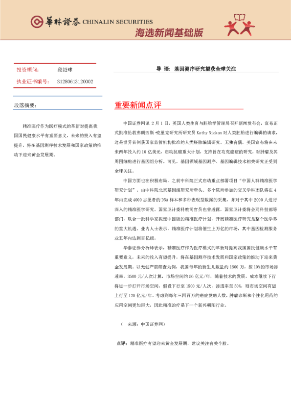 海选新闻基础版