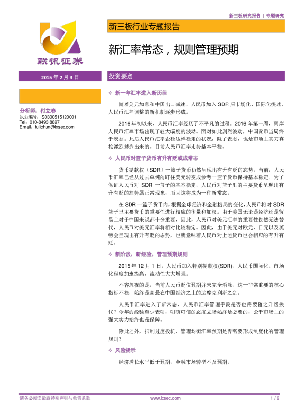 新三板行业专题报告：新汇率常态，规则管理预期
