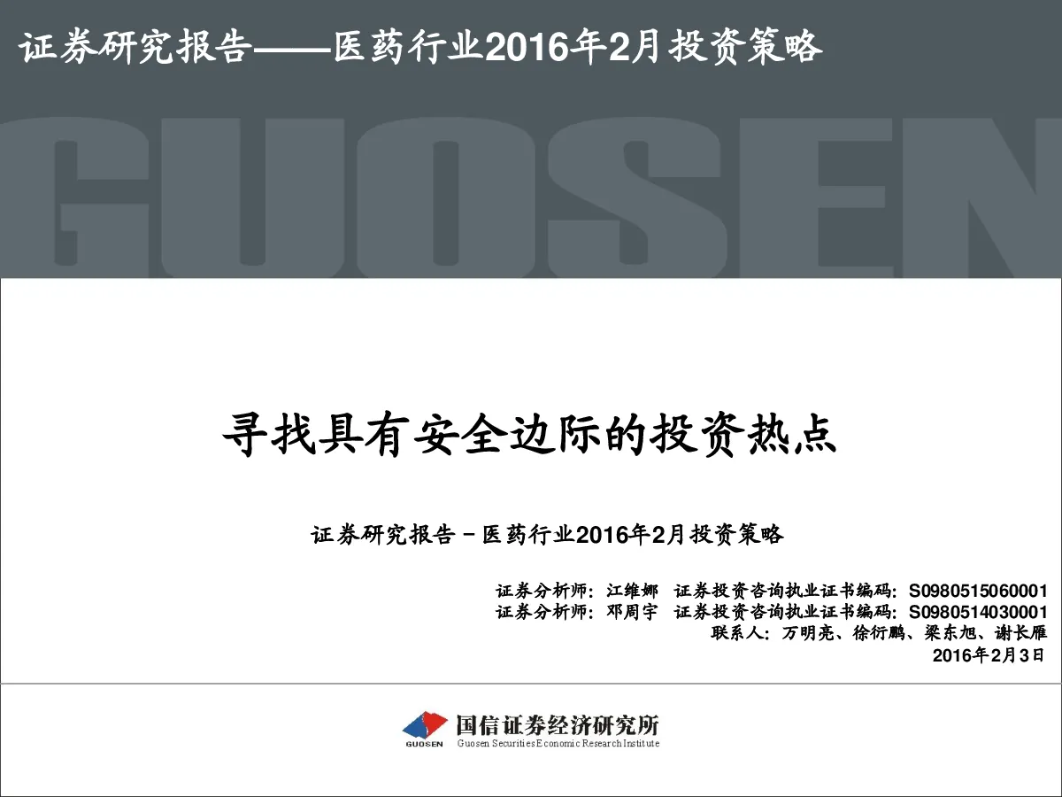 报告封面