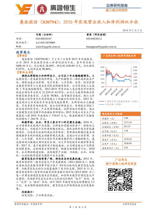 2015年实现营业收入和净利润双丰收