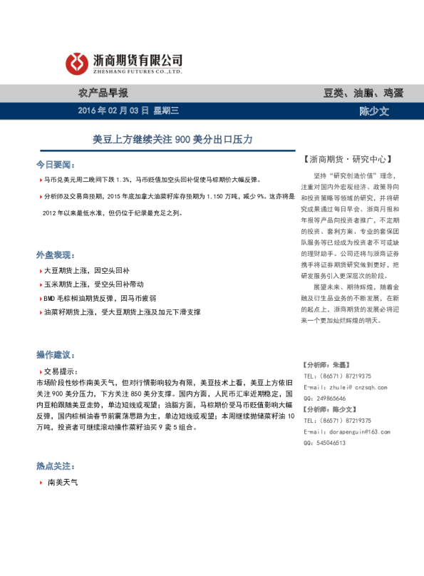 农产品早报：美豆上方继续关注900美分出口压力