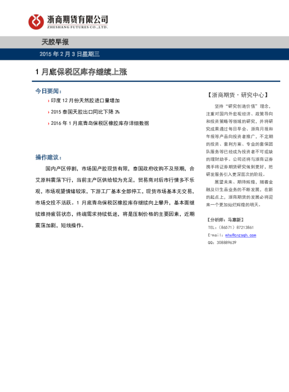 天胶早报：1月底保税区库存继续上涨