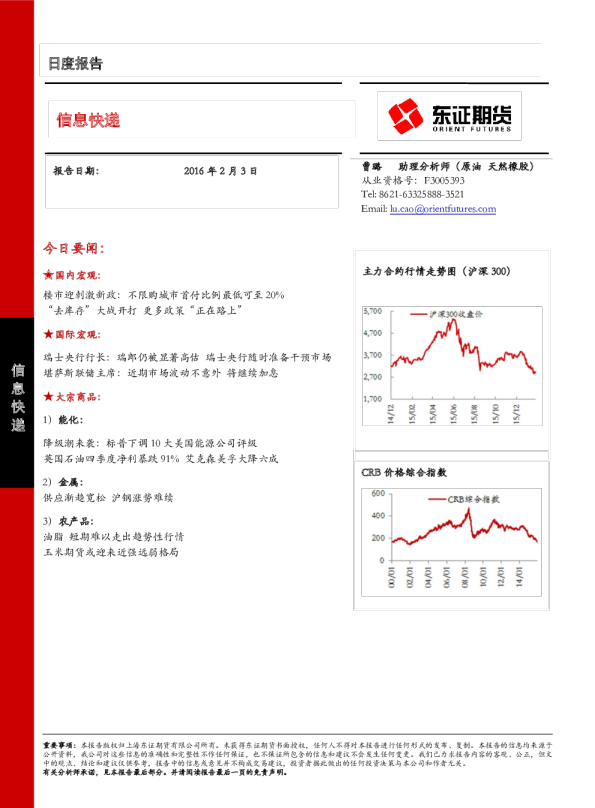 日度报告：信息快递