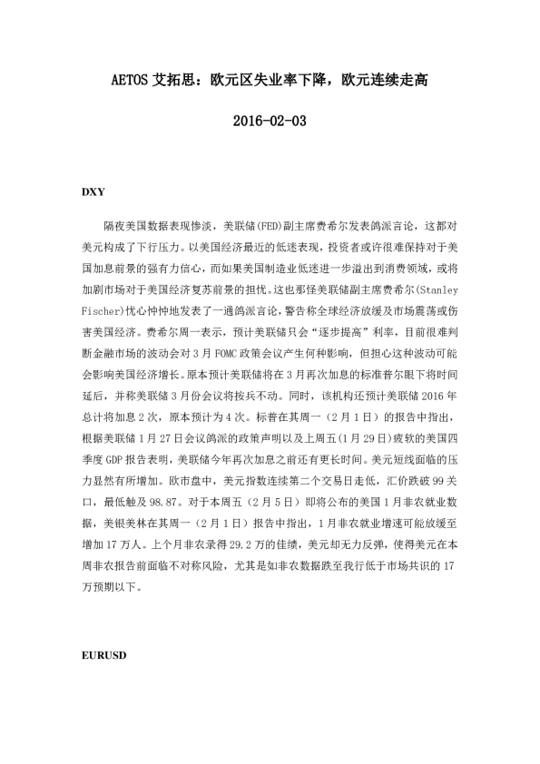艾拓思：欧元区失业率下降，欧元连续走高