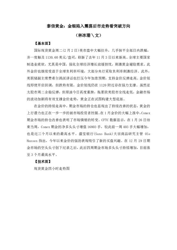 金银陷入震荡后市走势看突破方向