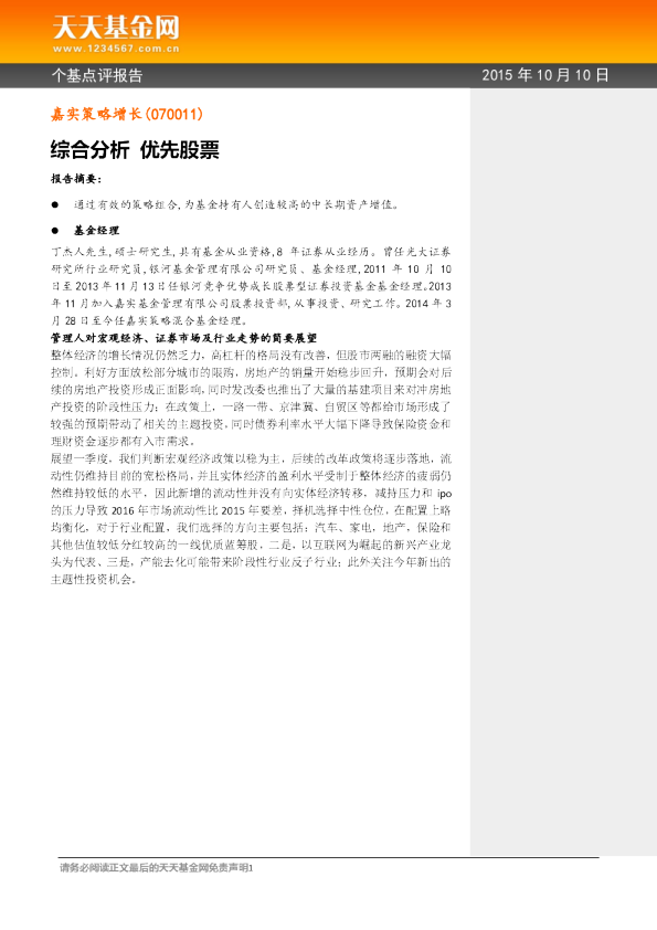 综合分析 优先股票