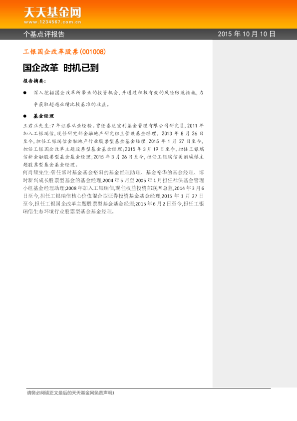国企改革 时机已到
