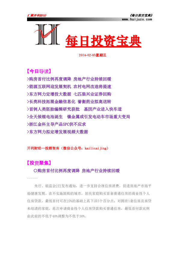 每日投资宝典