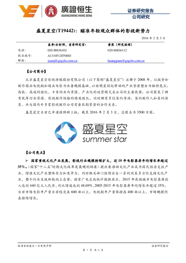 瞄准年轻观众群体的影视新势力