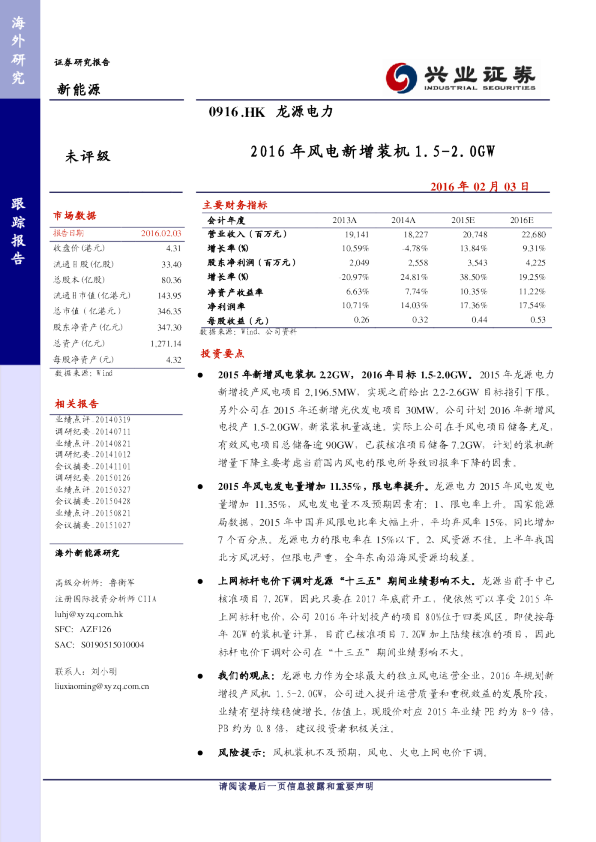 2016年风电新增装机1.5-2.0GW