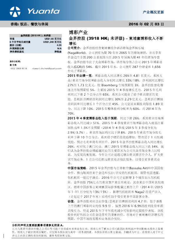 柬埔寨博彩收入不断增长